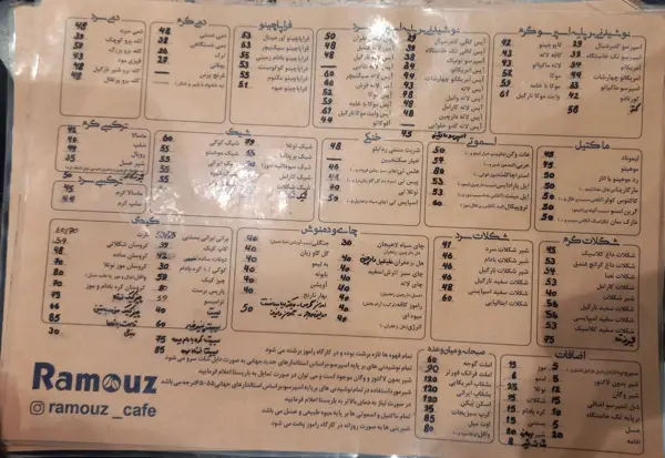 کافه رموز