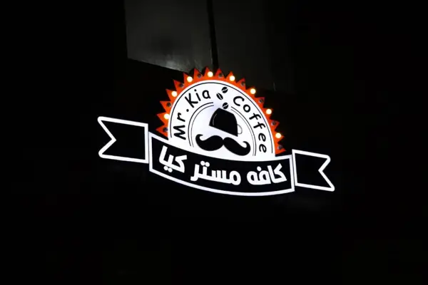 کافه فست فود مستر کیا