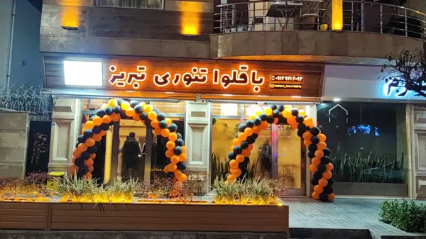  Tabriz baklava