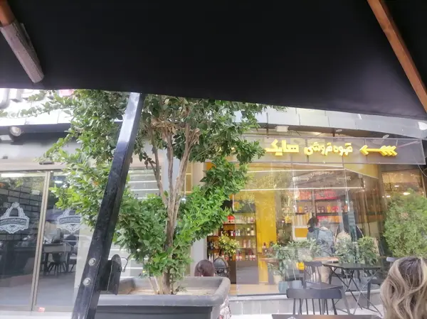  هایک کافه