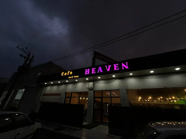 کافه بازی هِوِن heaven