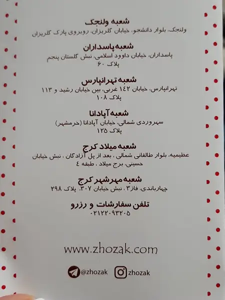 كافه-بار ژوزک پاسداران