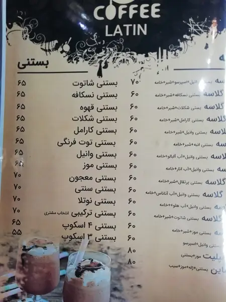 کافه لاتین