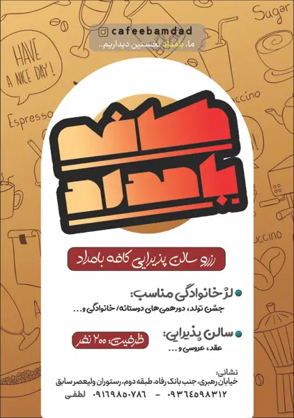  کافه بامداد
