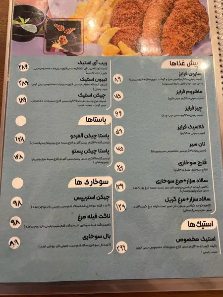 کافه رستوران سارونی