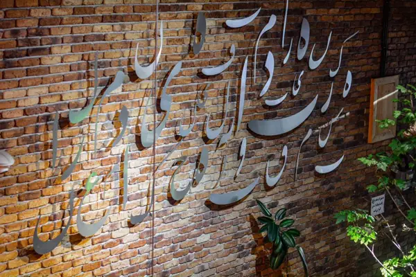  کافه رادیو (استانداری)