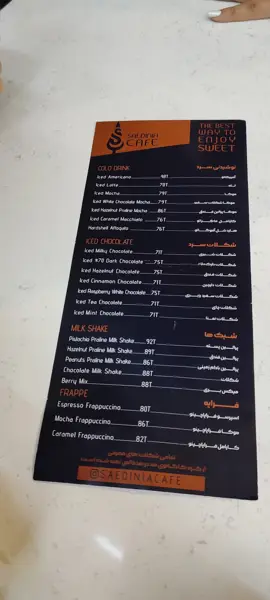 کافه ساعدی نیا