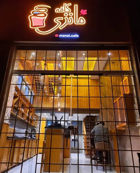  کافه مانزی