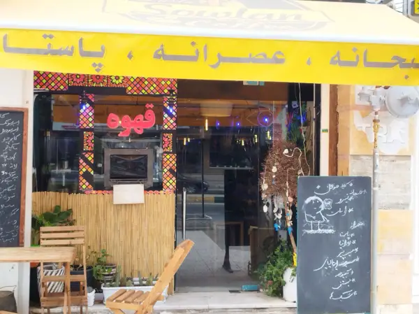 کافه پاستا صولان