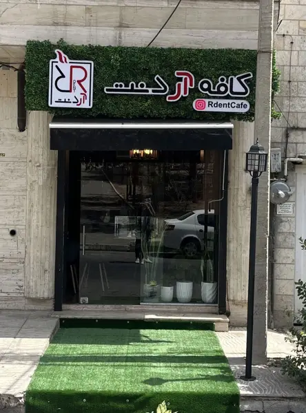 Rdent Cafe | کافه آردنت