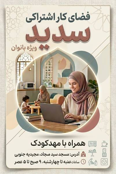 صندلی اشتراکی