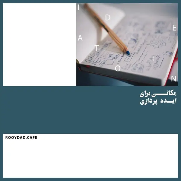  Rooydad Cafe' - کافه رویداد