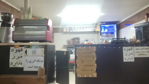 قهوه سرای ارامش ۲