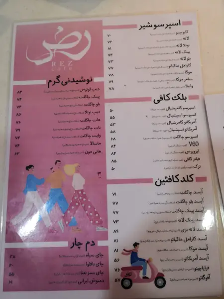 کافه رض