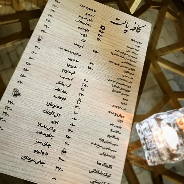  کافه پالت رفسنجان