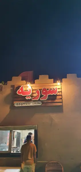  Qeis Cafe - کافه قیس