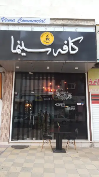  کافه سینما