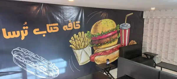 کافه کتاب ترسا