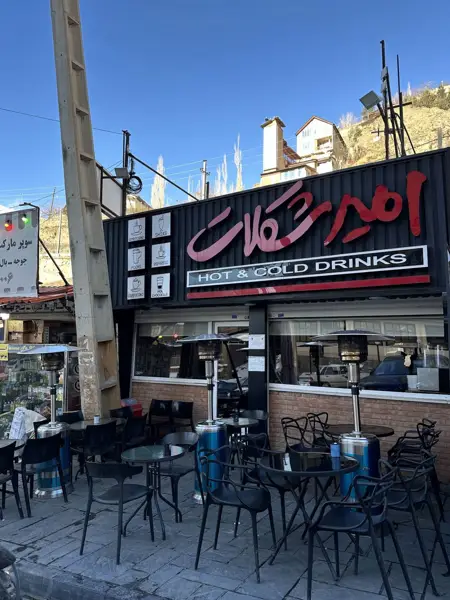  امیر شکلات