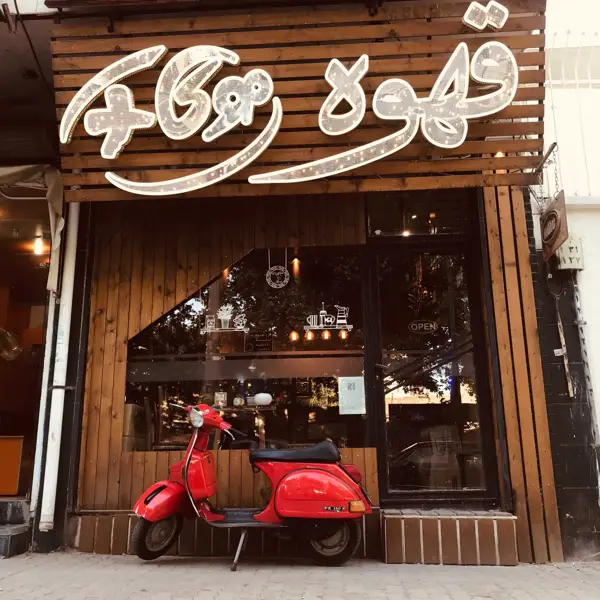 قهوه موکا پلاس