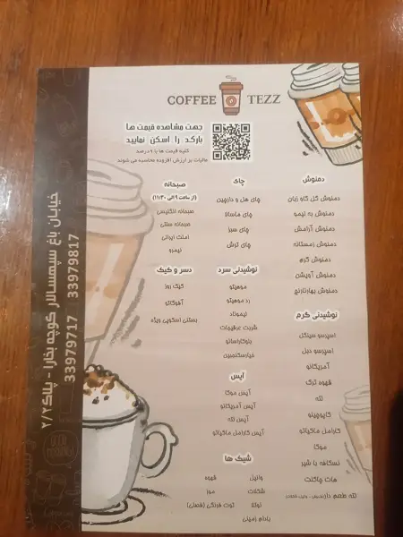  کافه تز