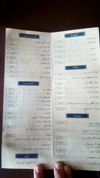 کافه باغ