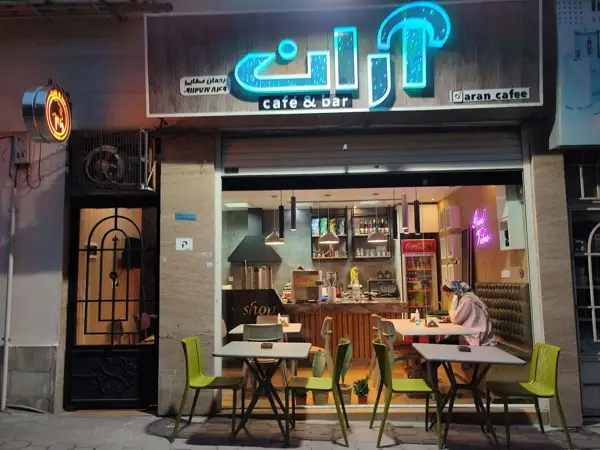 کافه فست فود آران