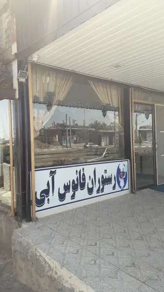  فانوس آبی نوبران