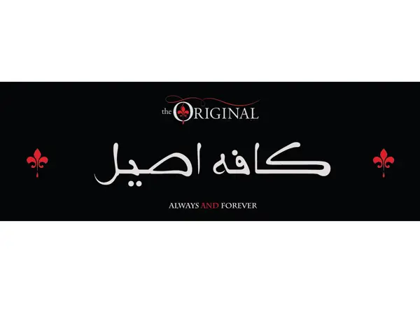  کافه اصیل.cafeoriginal