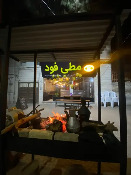  کافه رستوران مطی فود