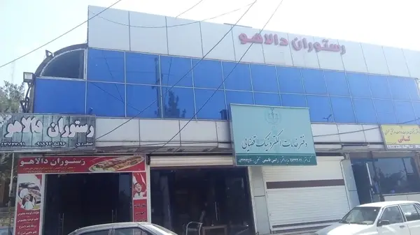 رستوران دالاهو