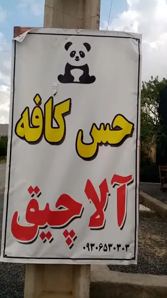  حس کافه