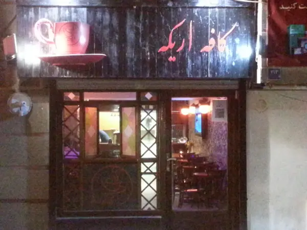 کافه لنا (اریکه)