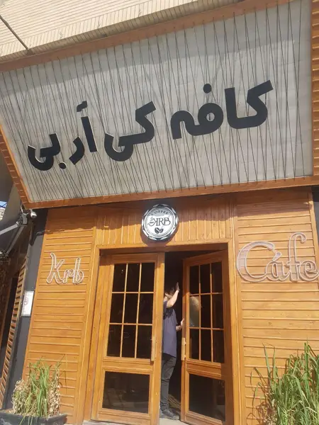  KRB cafe - کافه کی آر بی شعبه مفتح