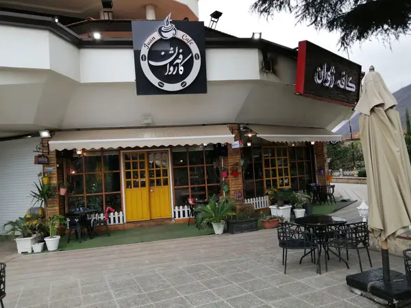 کافه ژوان