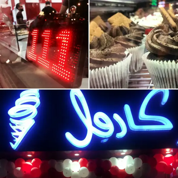  کافه بیکری کاروِل