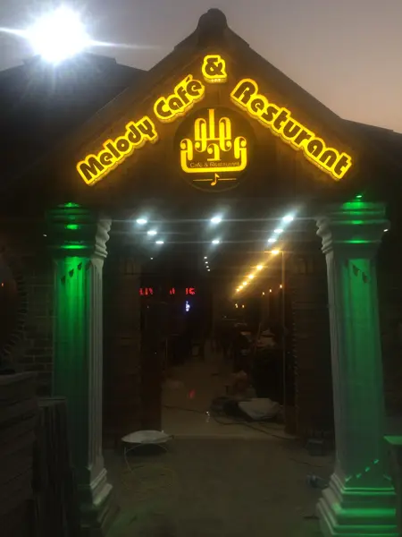 کافه رستوران ملودی Melody Restaurant Cafe