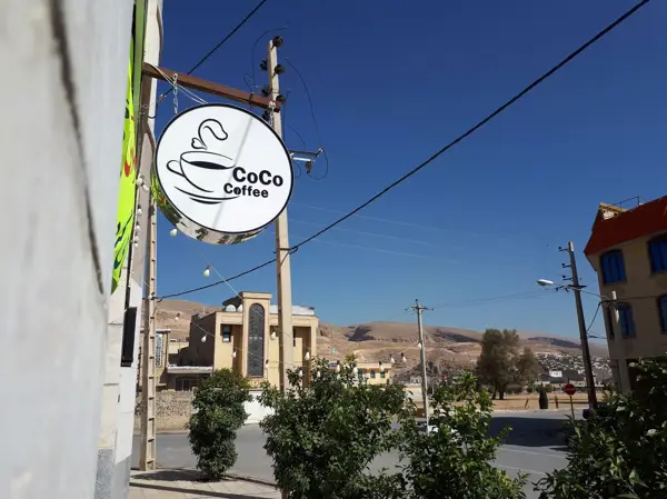  کافه کوکو