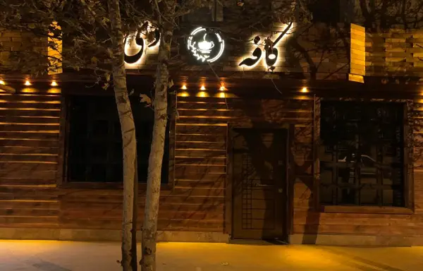  کافه دی