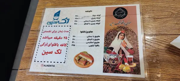  کافه باقلوا تک سین نیلوفر