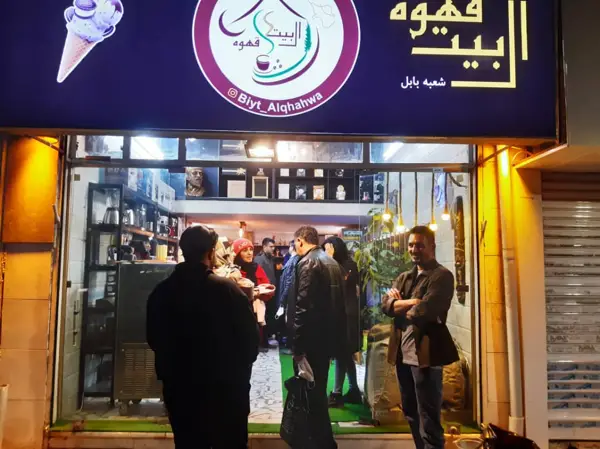  قهوه البیت