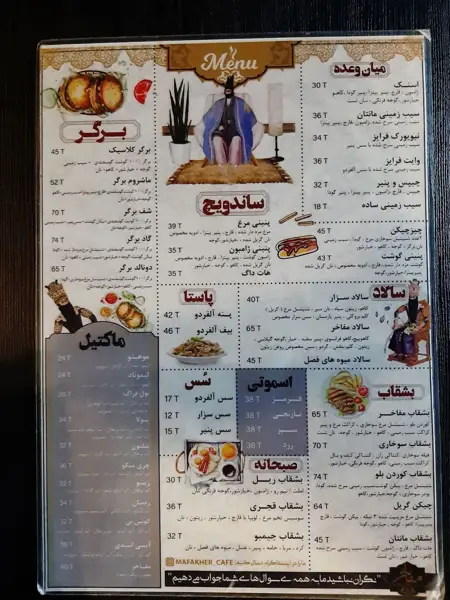 کافه مفاخر