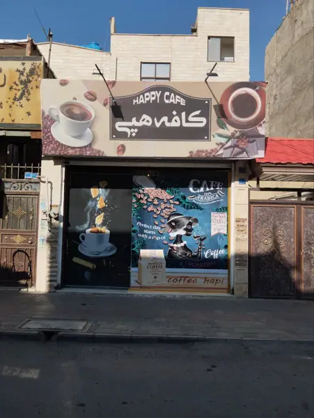 کافه هپی