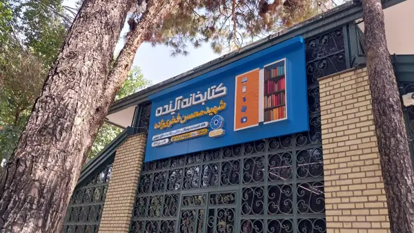 تابلو کتابخانه آینده کتابخانه آینده
