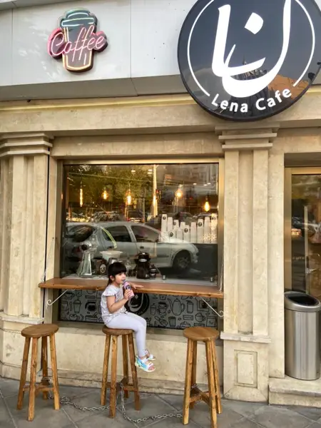 Lena Cafe کافه لنا