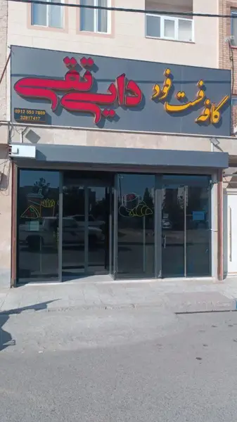 ورودی کافه دایی تقی