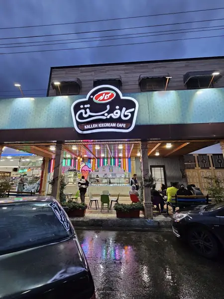 کافه بستنی کاله