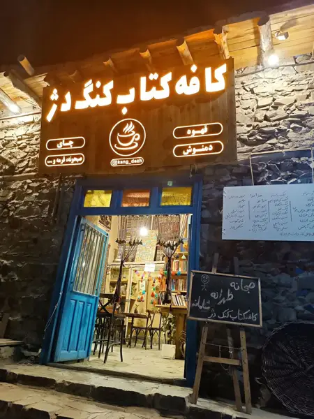  کنگ دژ