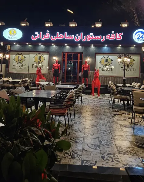  رستوران و کافه فراتی