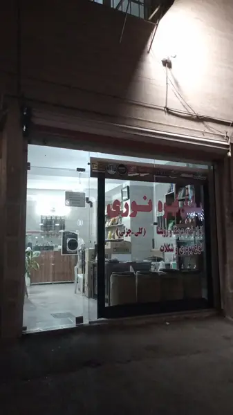  پخش قهوه نوری